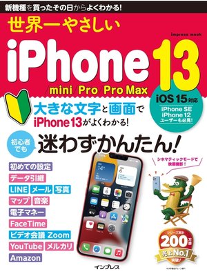 cover image of 世界一やさしいiPhone 13/mini/Pro/Pro Max